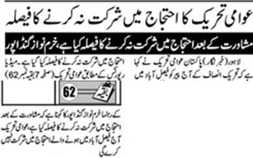 تحریک منہاج القرآن Minhaj-ul-Quran  Print Media Coverage پرنٹ میڈیا کوریج Daily Sahafat Page. 2.